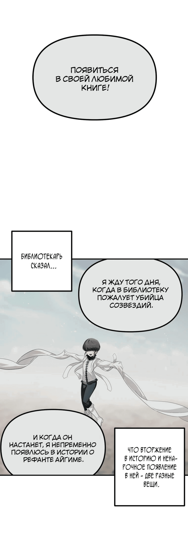 Манга Охотник-суицидник SSS-уровня - Глава 141 Страница 32