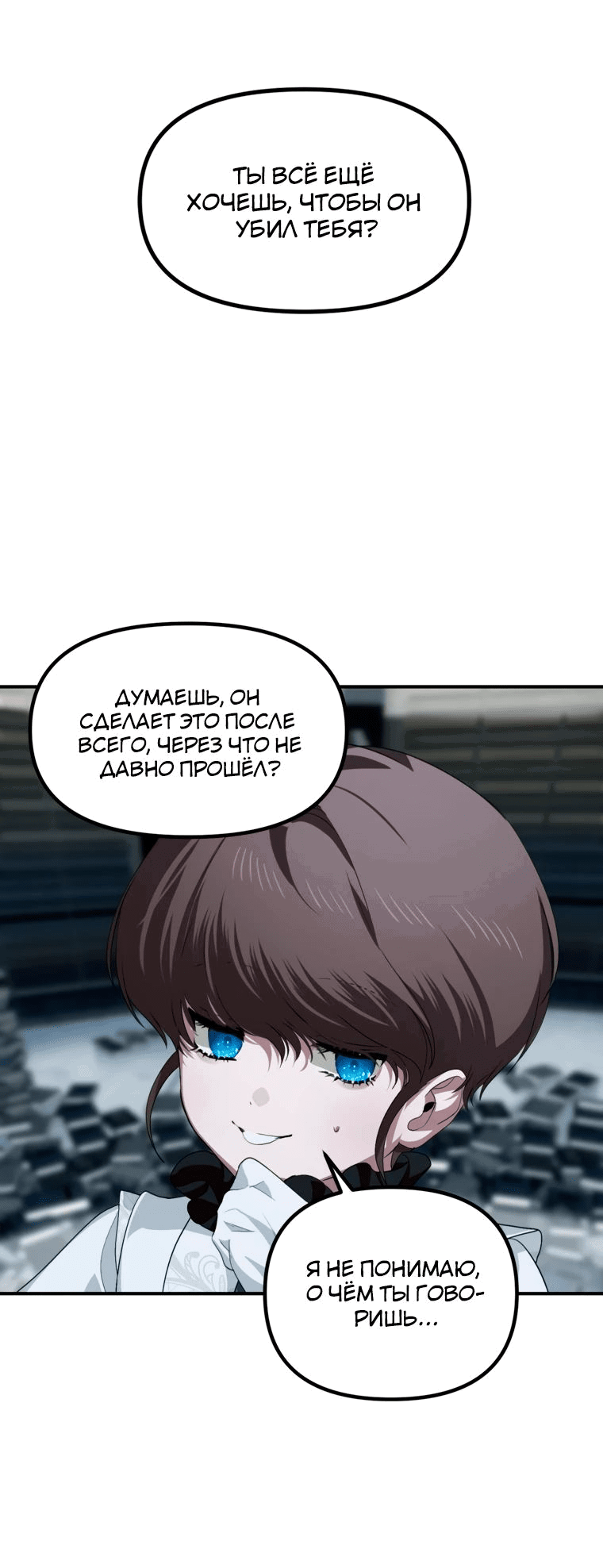 Манга Охотник-суицидник SSS-уровня - Глава 141 Страница 36