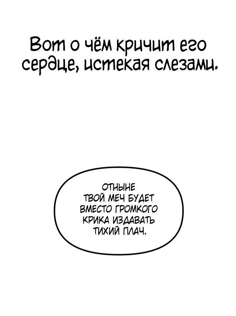 Манга Охотник-суицидник SSS-уровня - Глава 140 Страница 30