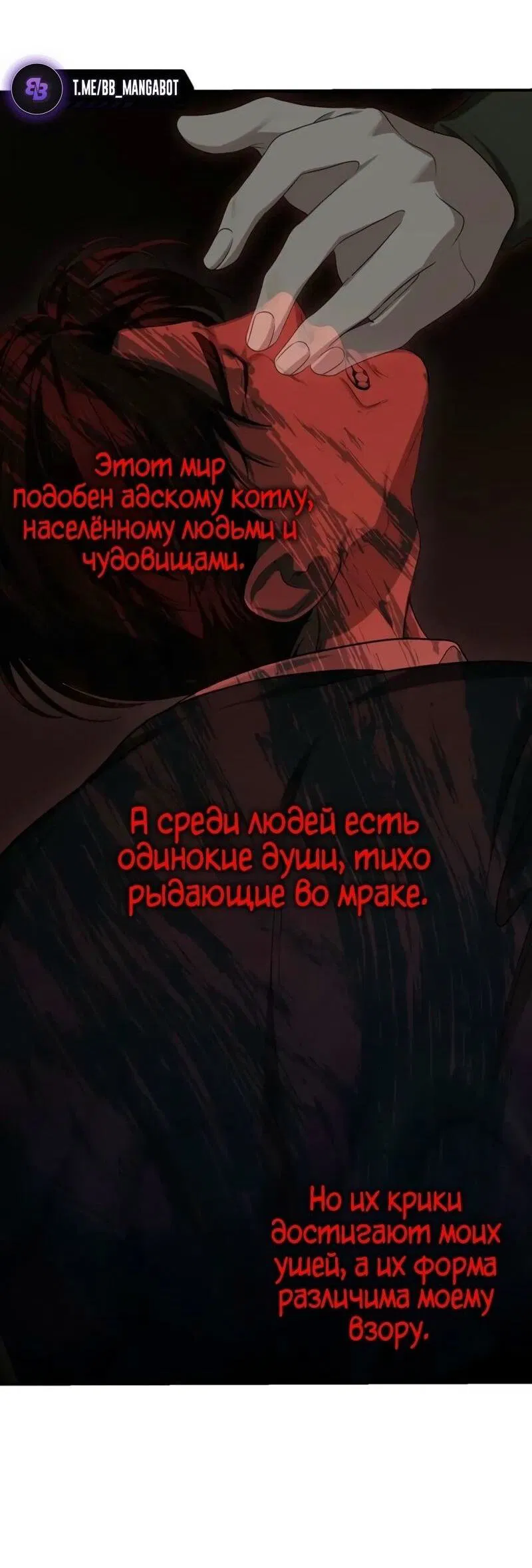 Манга Охотник-суицидник SSS-уровня - Глава 140 Страница 31