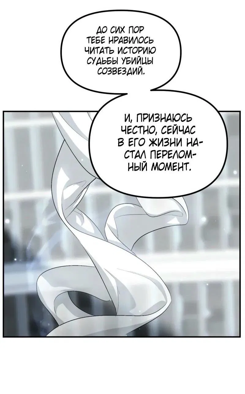 Манга Охотник-суицидник SSS-уровня - Глава 140 Страница 46