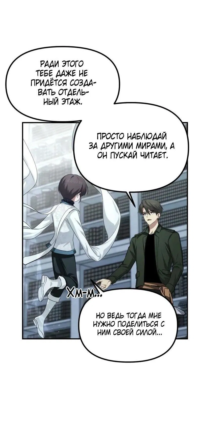 Манга Охотник-суицидник SSS-уровня - Глава 140 Страница 43
