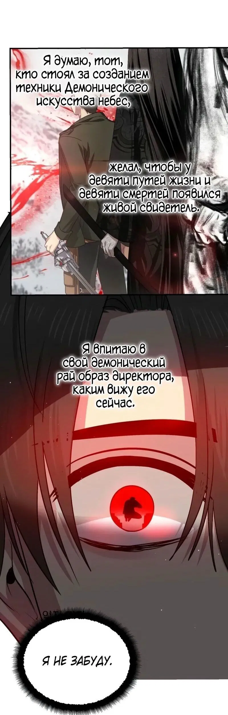 Манга Охотник-суицидник SSS-уровня - Глава 140 Страница 33