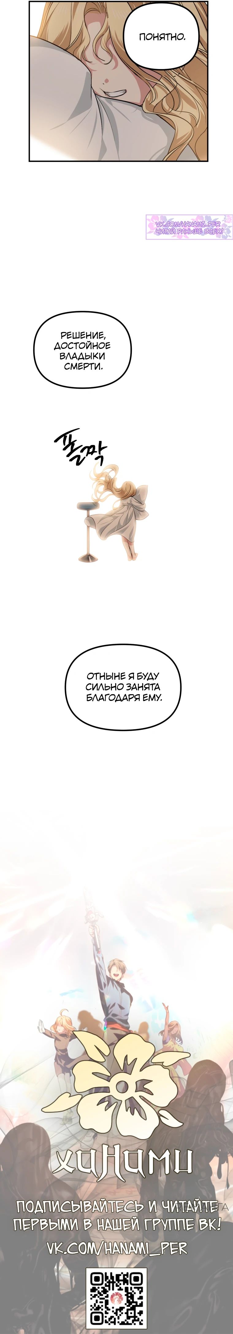 Манга Охотник-суицидник SSS-уровня - Глава 143 Страница 28
