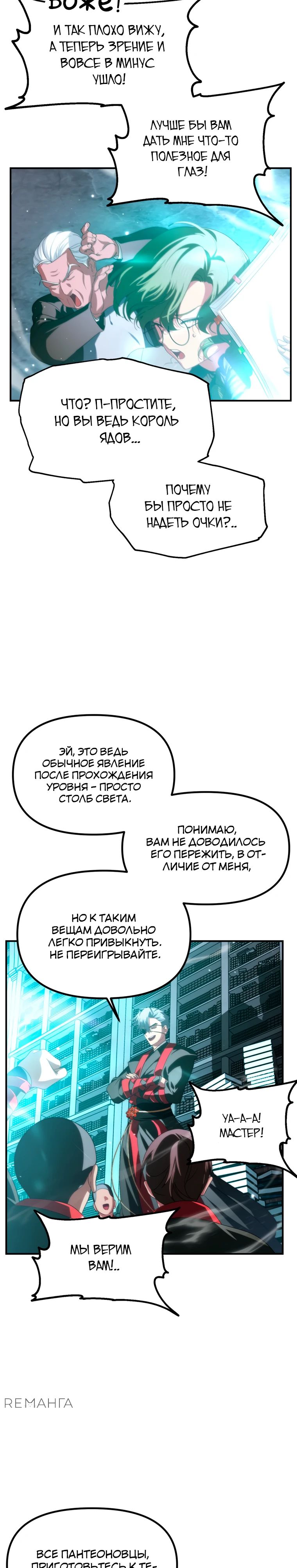 Манга Охотник-суицидник SSS-уровня - Глава 143 Страница 2
