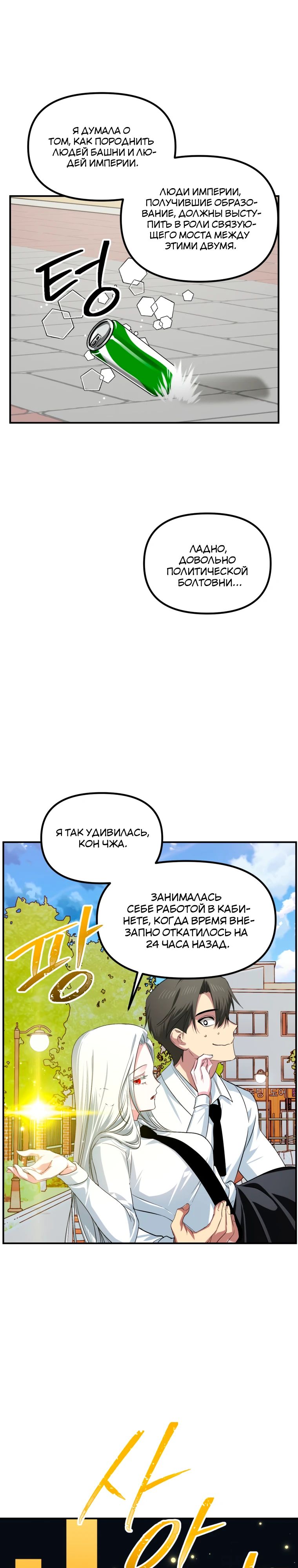 Манга Охотник-суицидник SSS-уровня - Глава 143 Страница 20