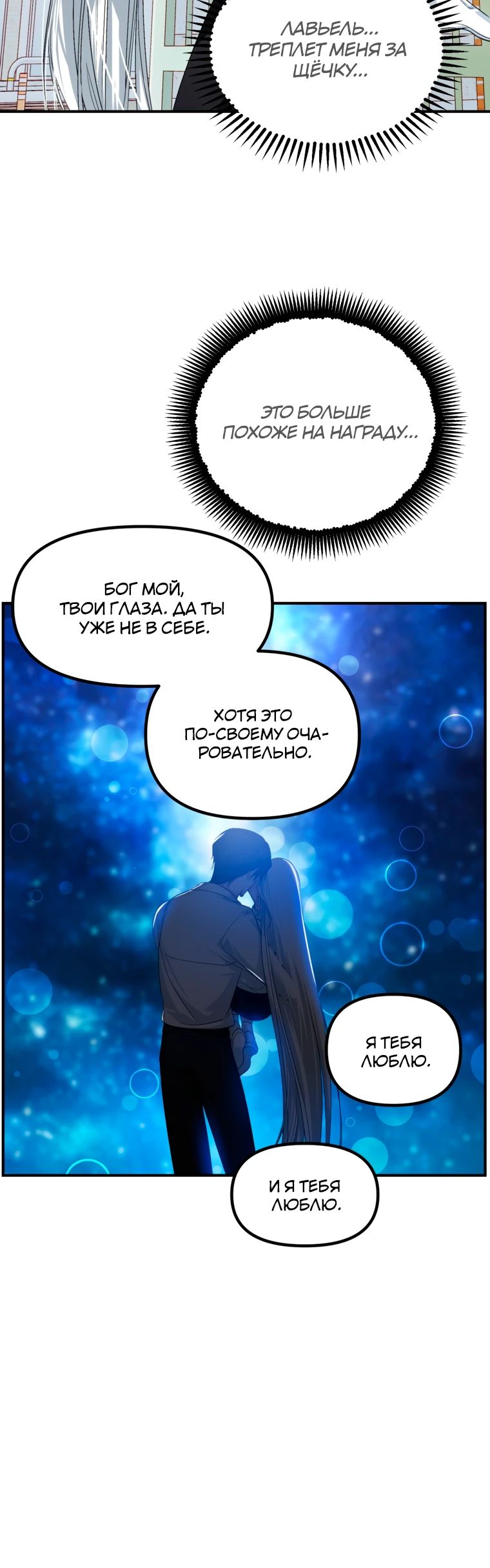 Манга Охотник-суицидник SSS-уровня - Глава 143 Страница 23