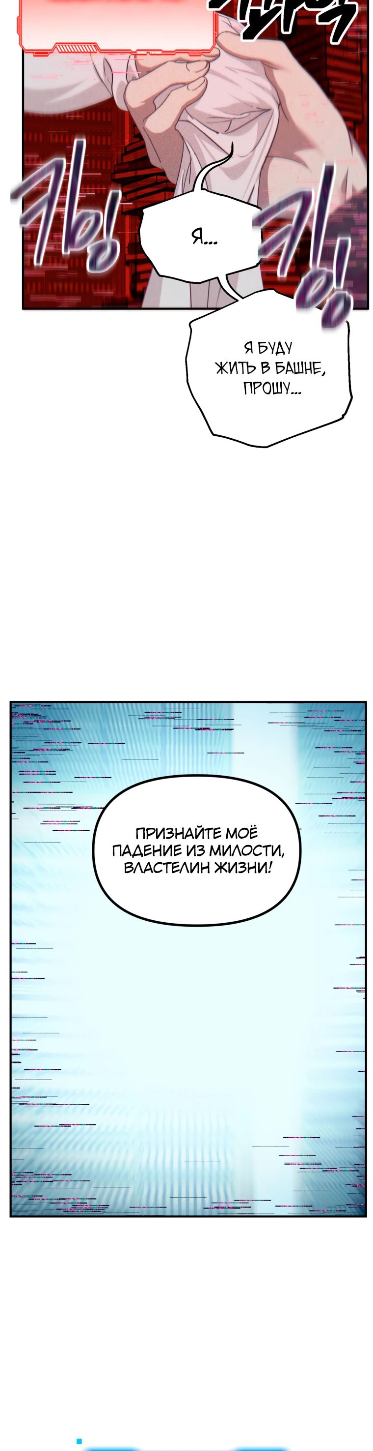 Манга Охотник-суицидник SSS-уровня - Глава 143 Страница 7
