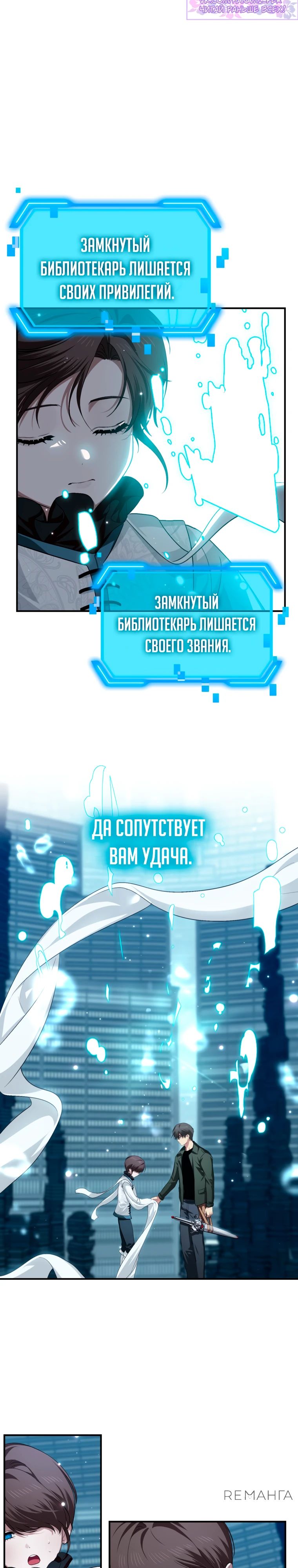 Манга Охотник-суицидник SSS-уровня - Глава 143 Страница 9