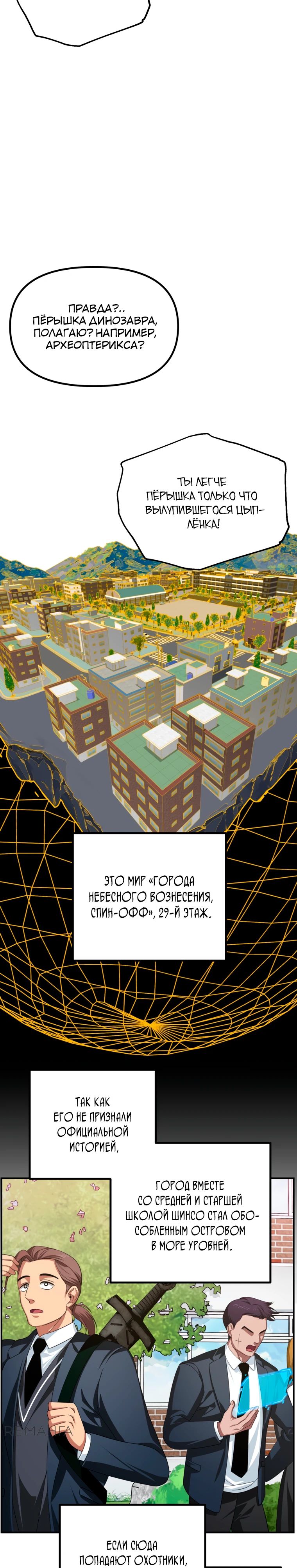 Манга Охотник-суицидник SSS-уровня - Глава 143 Страница 17