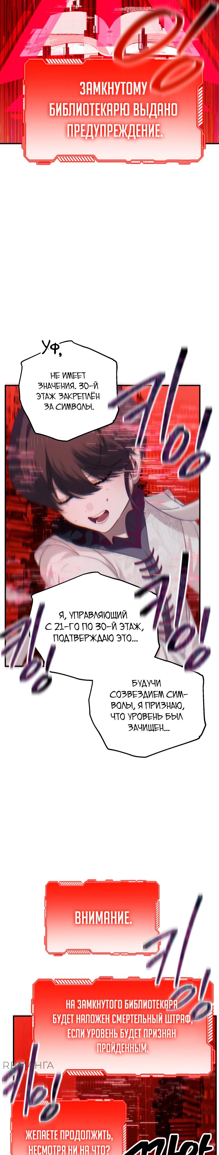 Манга Охотник-суицидник SSS-уровня - Глава 143 Страница 6