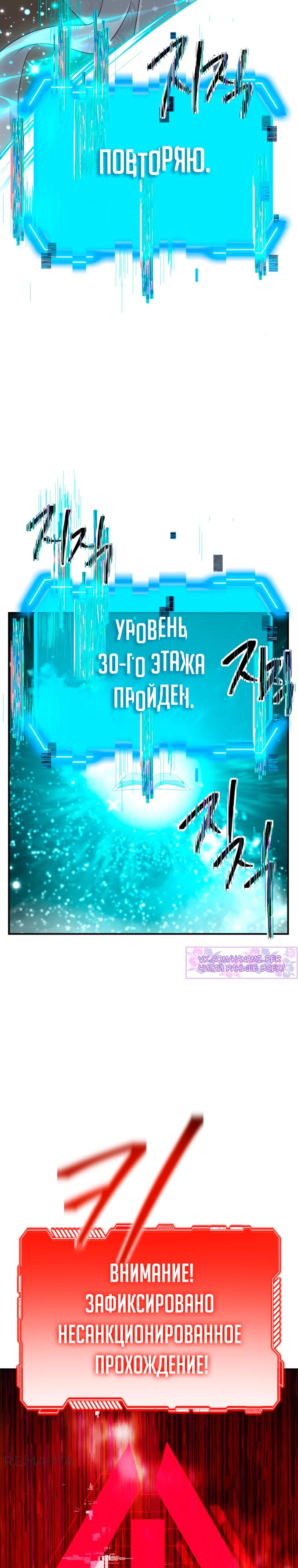 Манга Охотник-суицидник SSS-уровня - Глава 143 Страница 5
