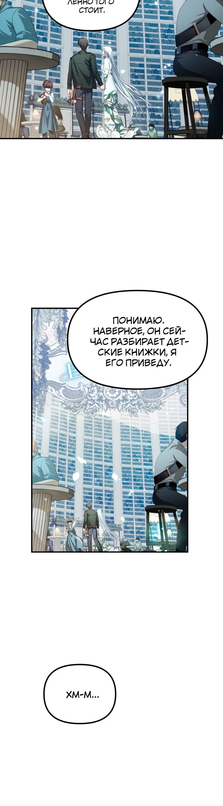 Манга Охотник-суицидник SSS-уровня - Глава 143 Страница 27