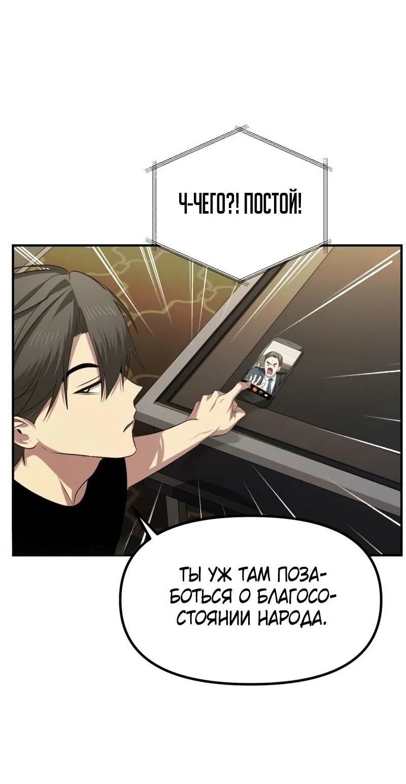 Манга Охотник-суицидник SSS-уровня - Глава 144 Страница 7
