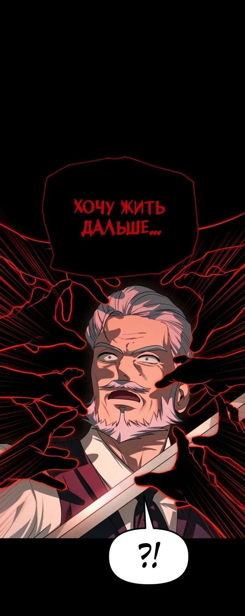 Манга Охотник-суицидник SSS-уровня - Глава 144 Страница 52