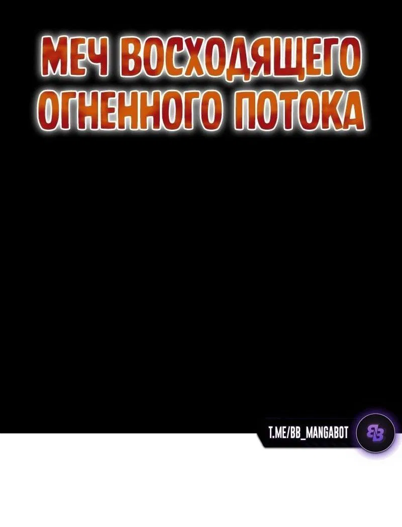 Манга Охотник-суицидник SSS-уровня - Глава 144 Страница 55