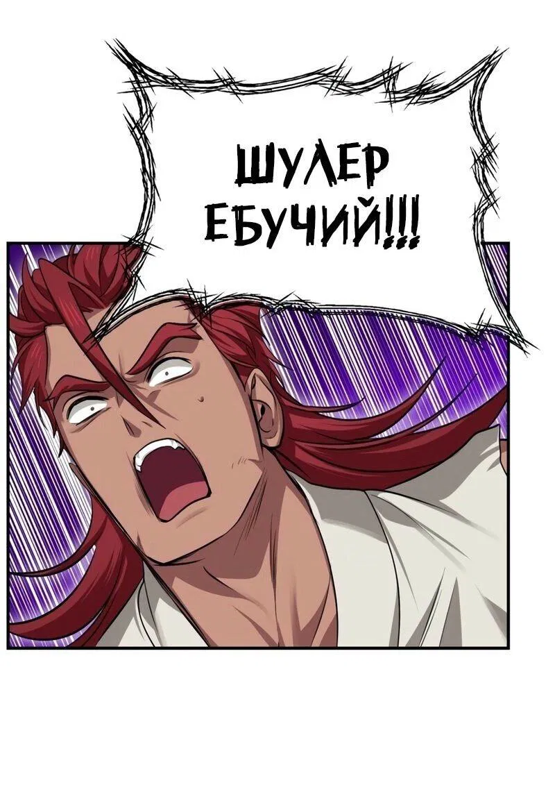 Манга Охотник-суицидник SSS-уровня - Глава 144 Страница 56