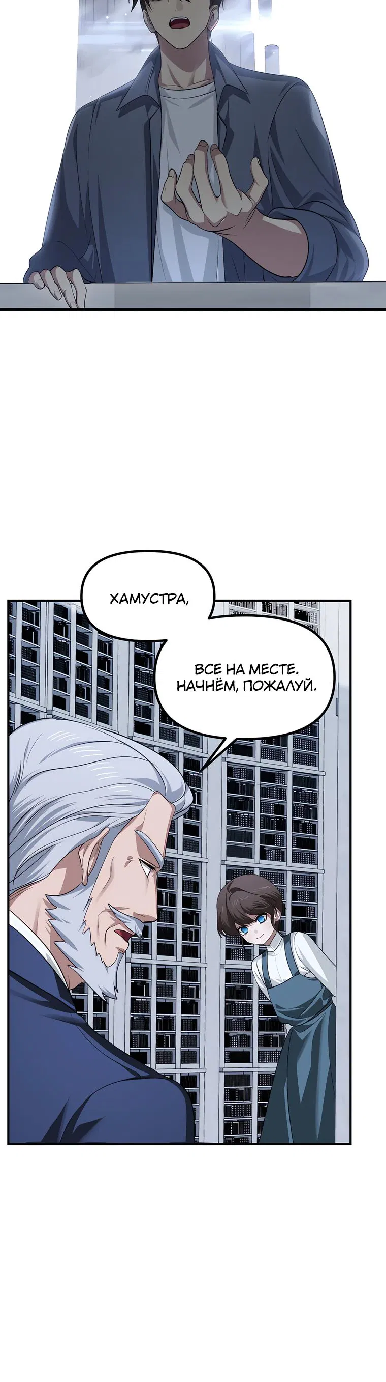 Манга Охотник-суицидник SSS-уровня - Глава 145 Страница 4