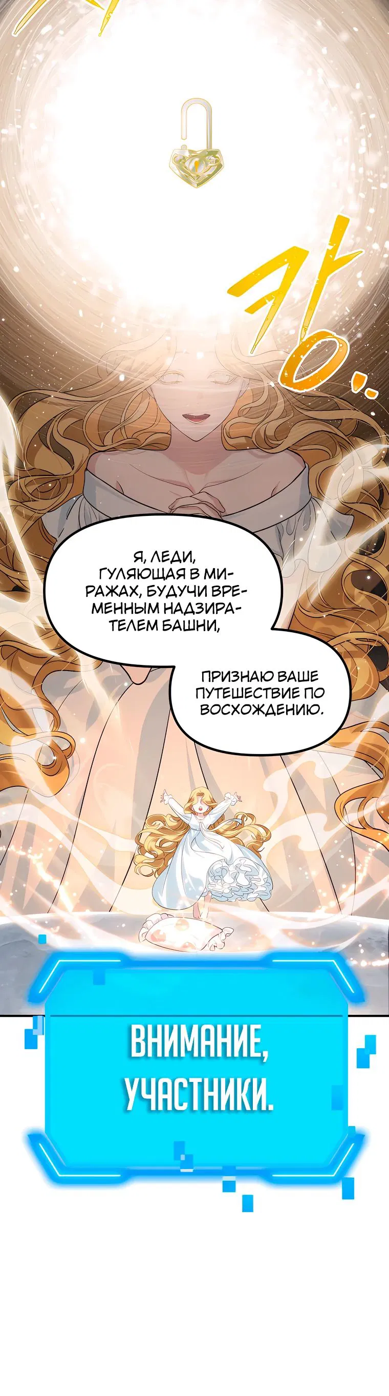 Манга Охотник-суицидник SSS-уровня - Глава 145 Страница 12
