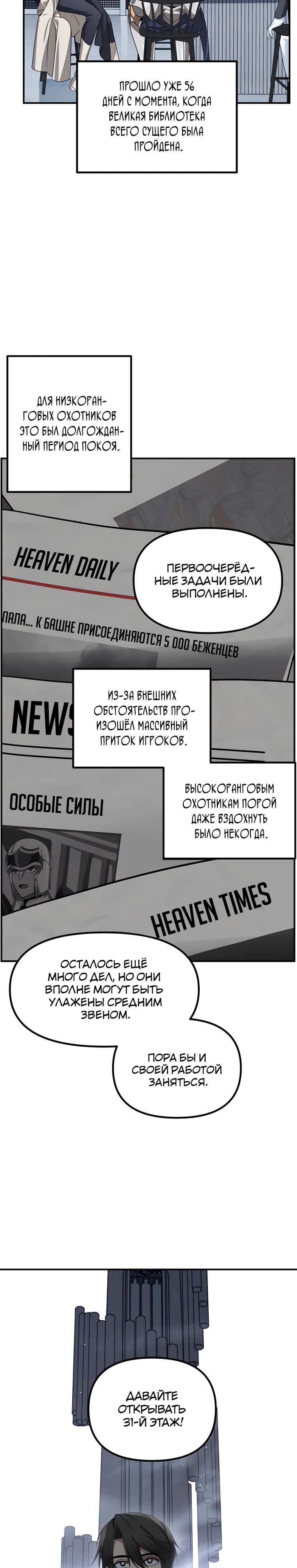 Манга Охотник-суицидник SSS-уровня - Глава 145 Страница 3