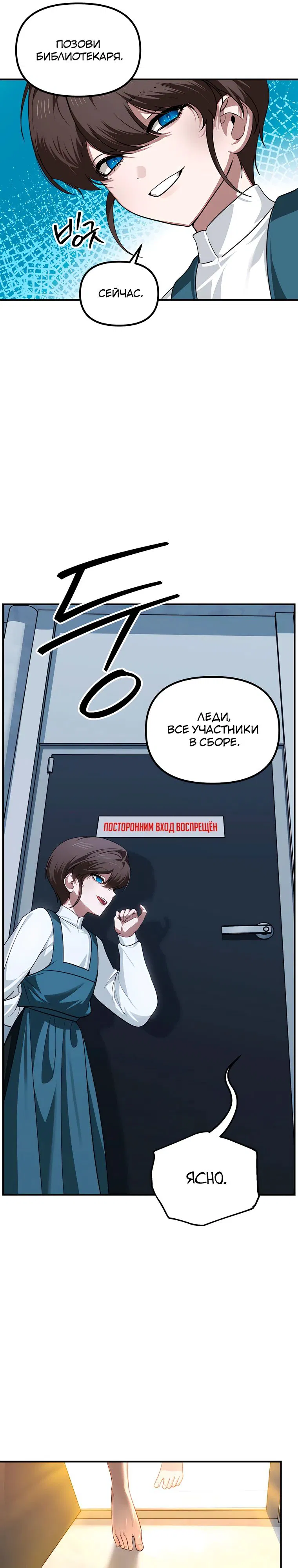 Манга Охотник-суицидник SSS-уровня - Глава 145 Страница 5