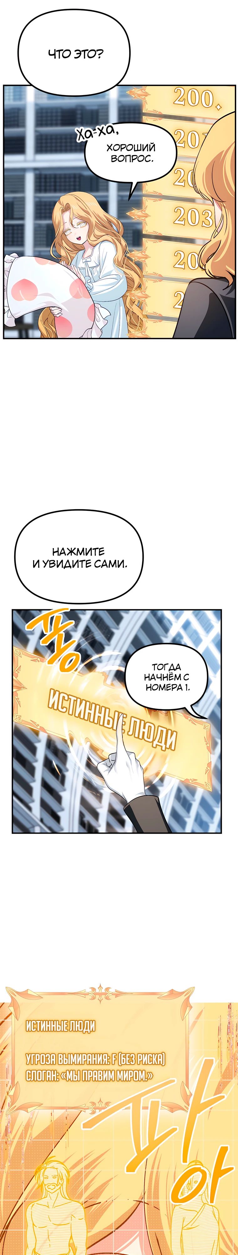 Манга Охотник-суицидник SSS-уровня - Глава 145 Страница 15