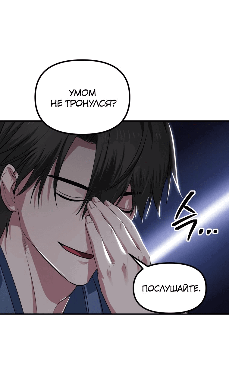 Манга Охотник-суицидник SSS-уровня - Глава 146 Страница 32