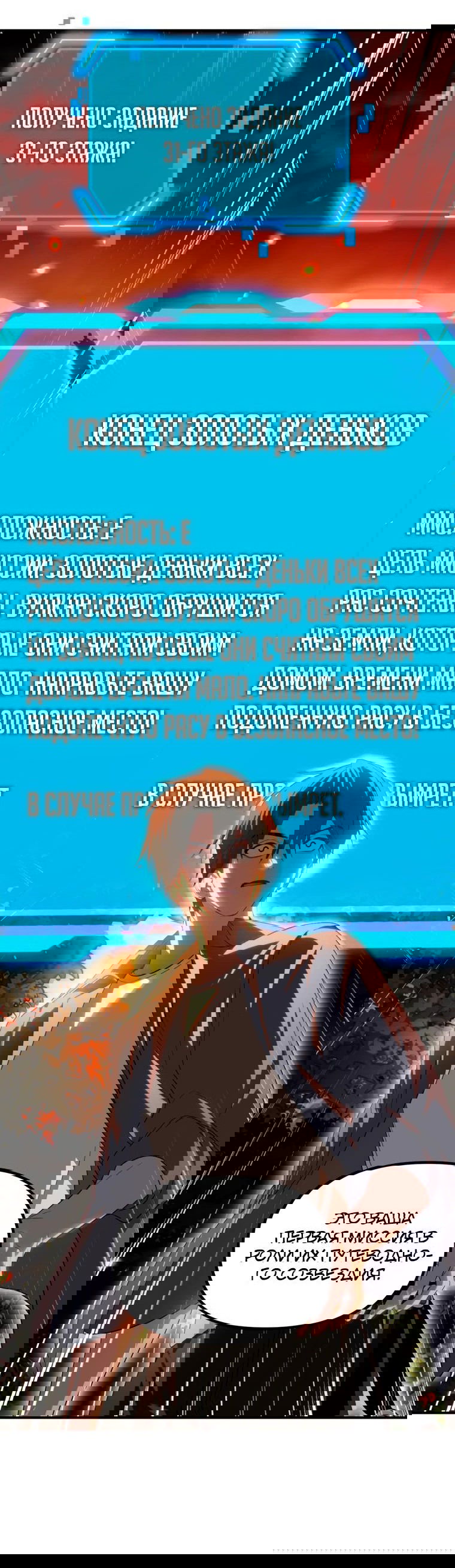 Манга Охотник-суицидник SSS-уровня - Глава 146 Страница 63