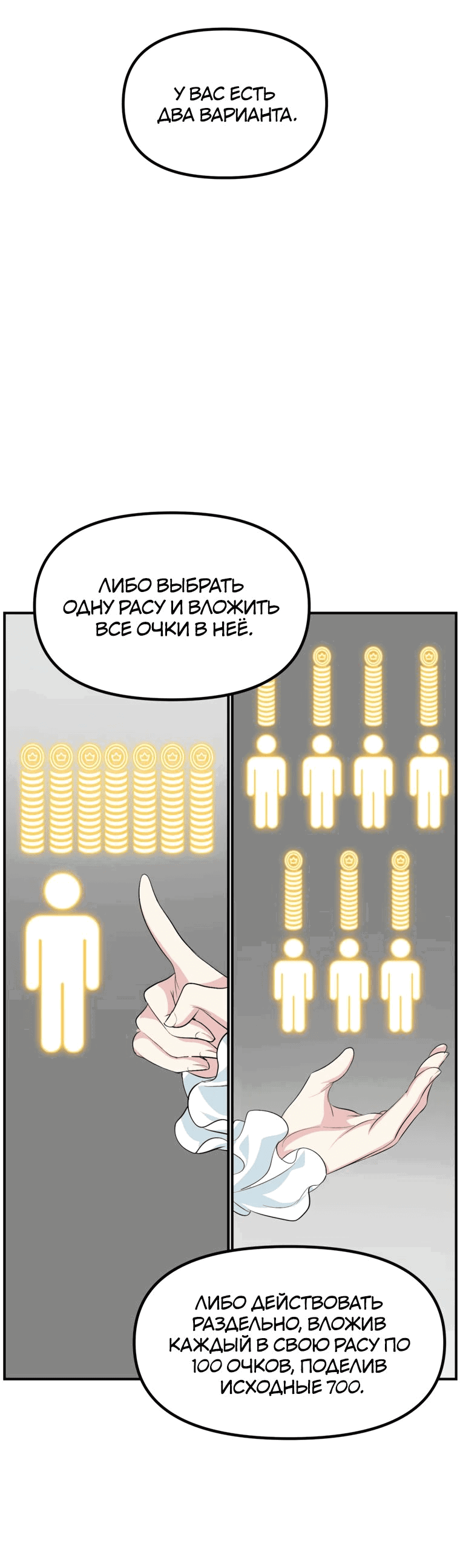 Манга Охотник-суицидник SSS-уровня - Глава 146 Страница 10