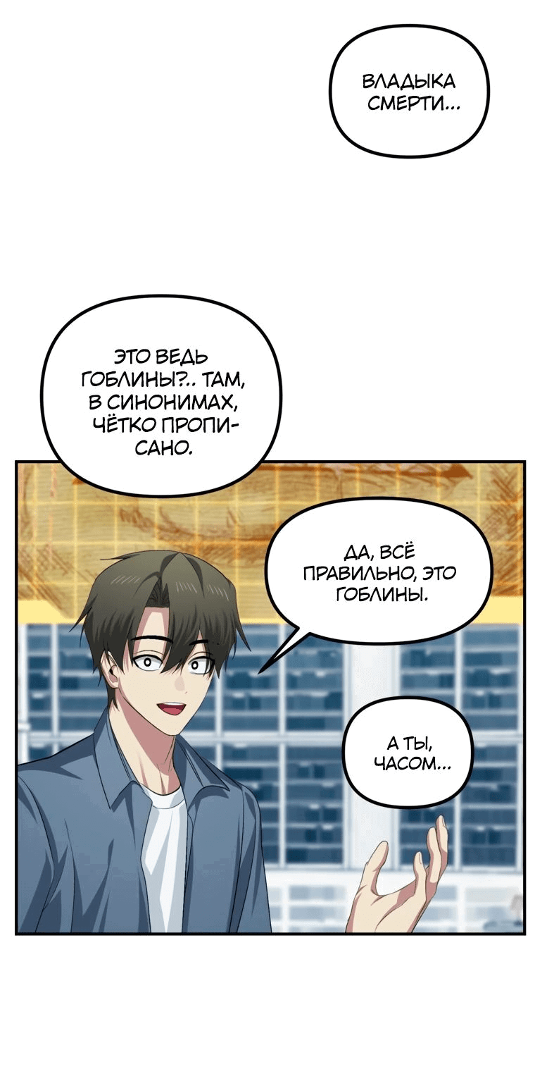 Манга Охотник-суицидник SSS-уровня - Глава 146 Страница 31