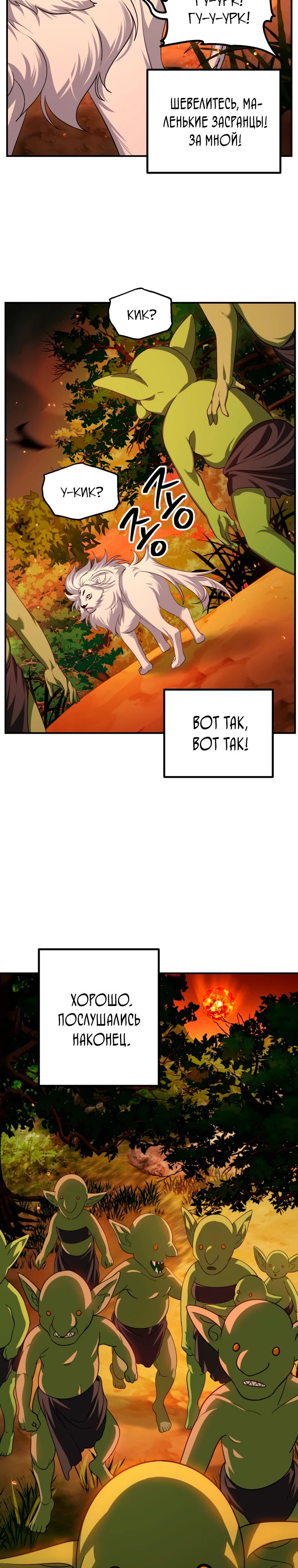 Манга Охотник-суицидник SSS-уровня - Глава 147 Страница 29