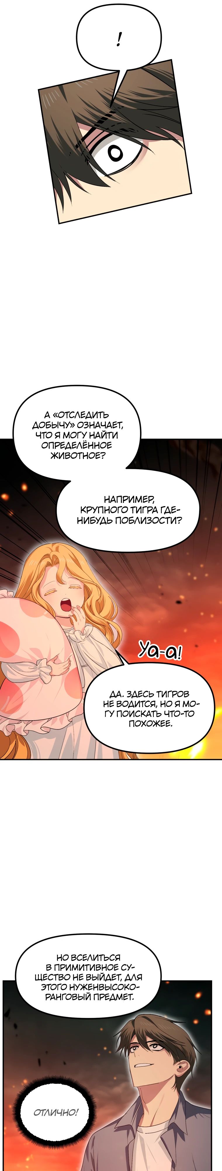 Манга Охотник-суицидник SSS-уровня - Глава 147 Страница 17