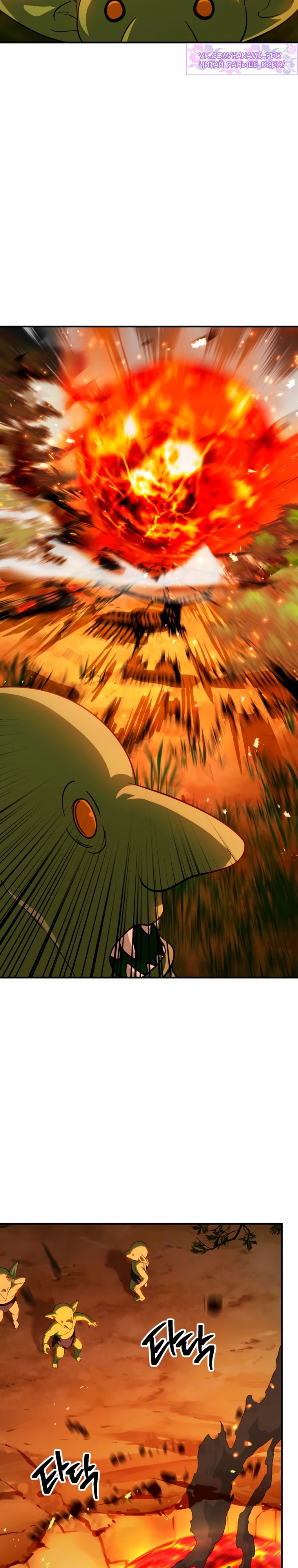 Манга Охотник-суицидник SSS-уровня - Глава 147 Страница 30