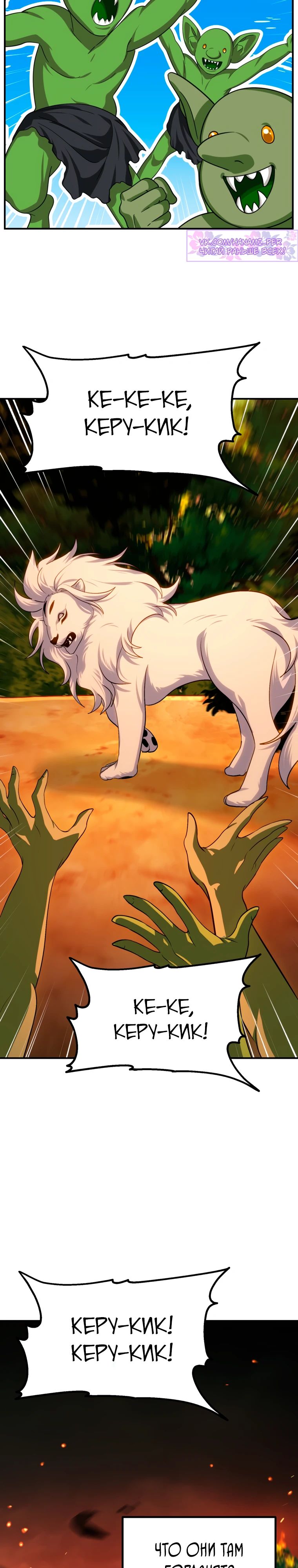 Манга Охотник-суицидник SSS-уровня - Глава 147 Страница 33