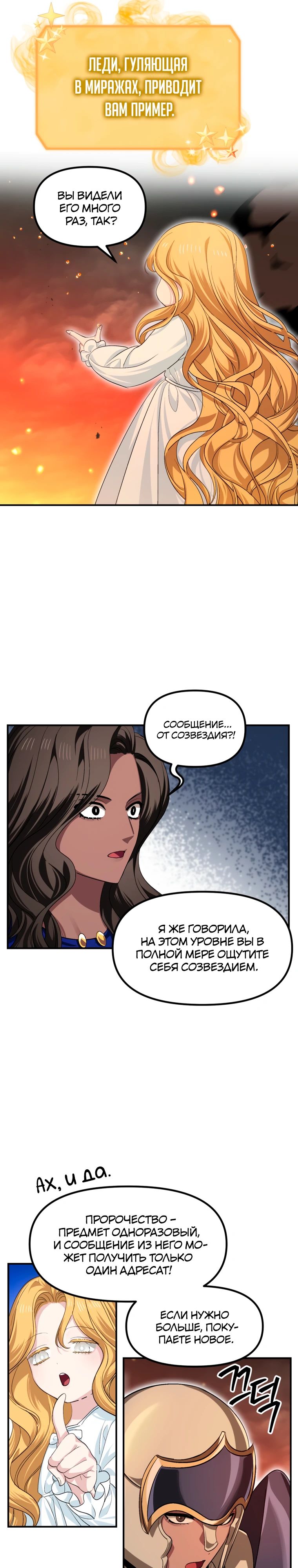 Манга Охотник-суицидник SSS-уровня - Глава 147 Страница 9