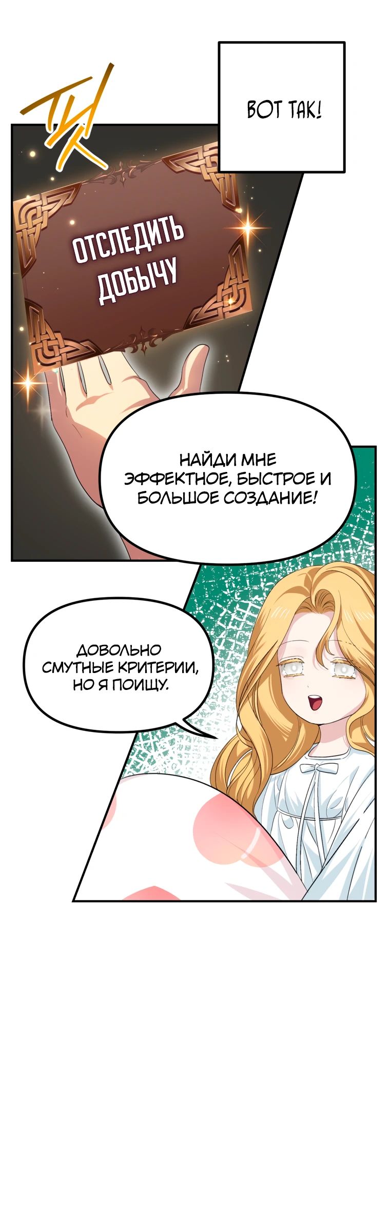 Манга Охотник-суицидник SSS-уровня - Глава 147 Страница 19