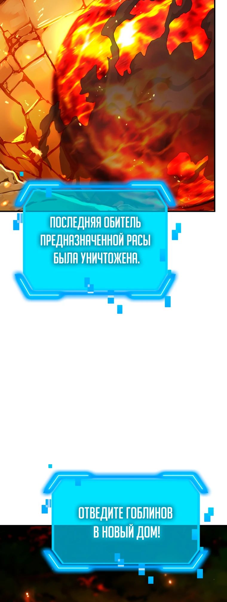 Манга Охотник-суицидник SSS-уровня - Глава 147 Страница 31