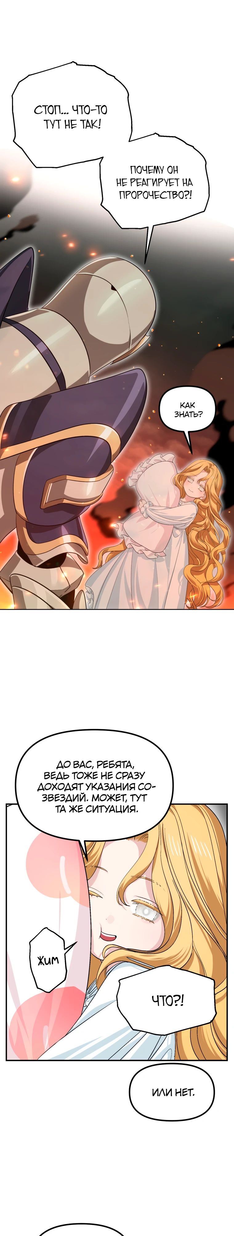 Манга Охотник-суицидник SSS-уровня - Глава 147 Страница 13