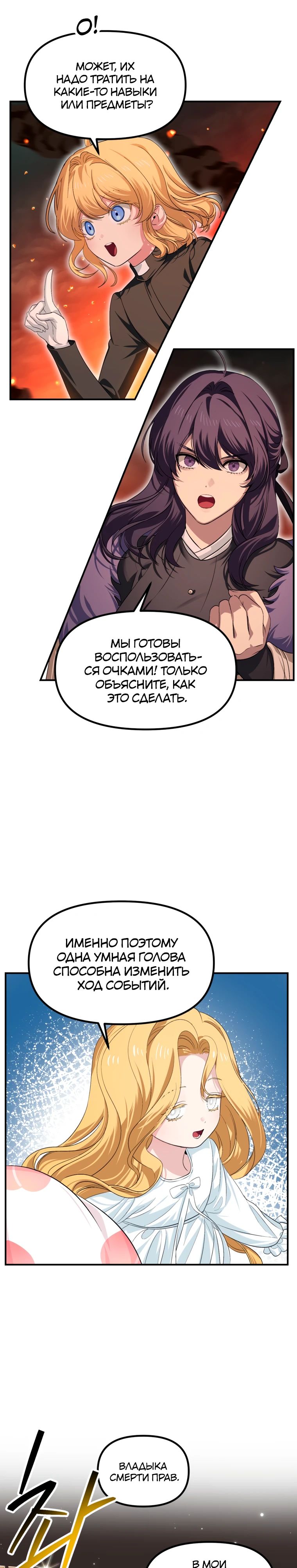 Манга Охотник-суицидник SSS-уровня - Глава 147 Страница 5