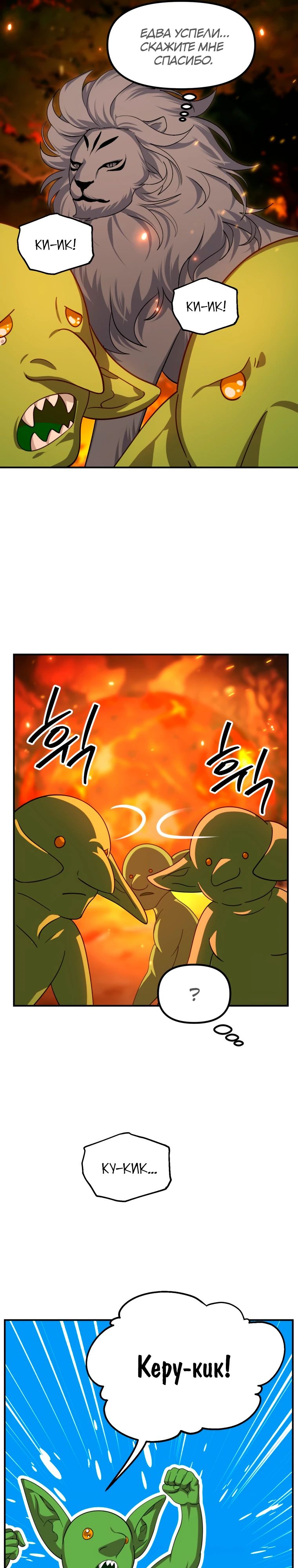 Манга Охотник-суицидник SSS-уровня - Глава 147 Страница 32