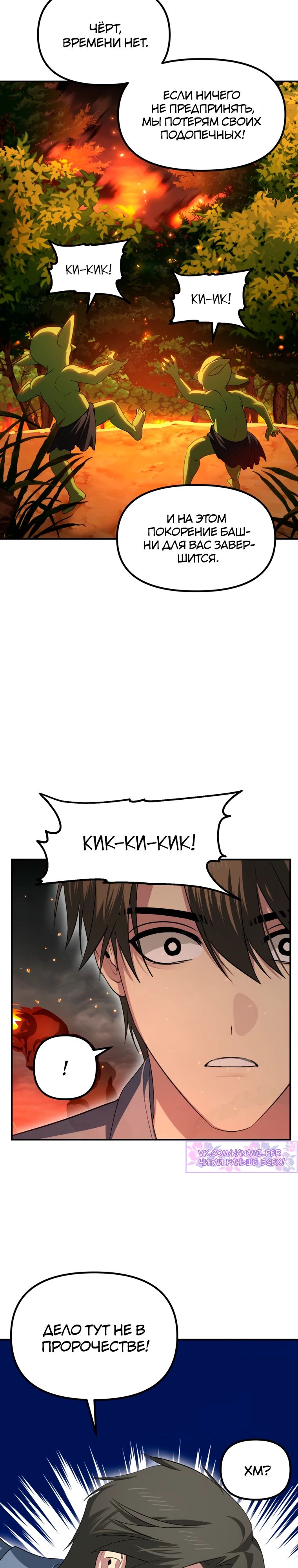 Манга Охотник-суицидник SSS-уровня - Глава 147 Страница 14