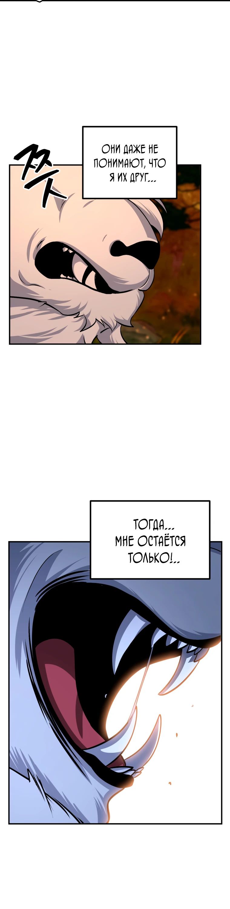 Манга Охотник-суицидник SSS-уровня - Глава 147 Страница 27
