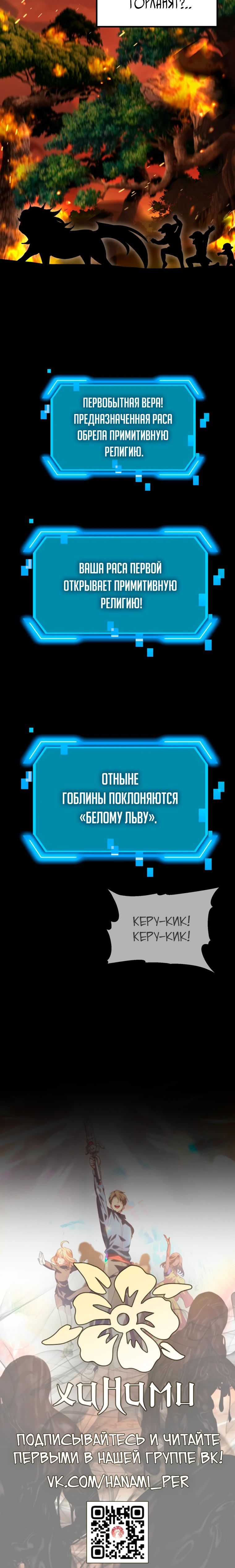 Манга Охотник-суицидник SSS-уровня - Глава 147 Страница 34