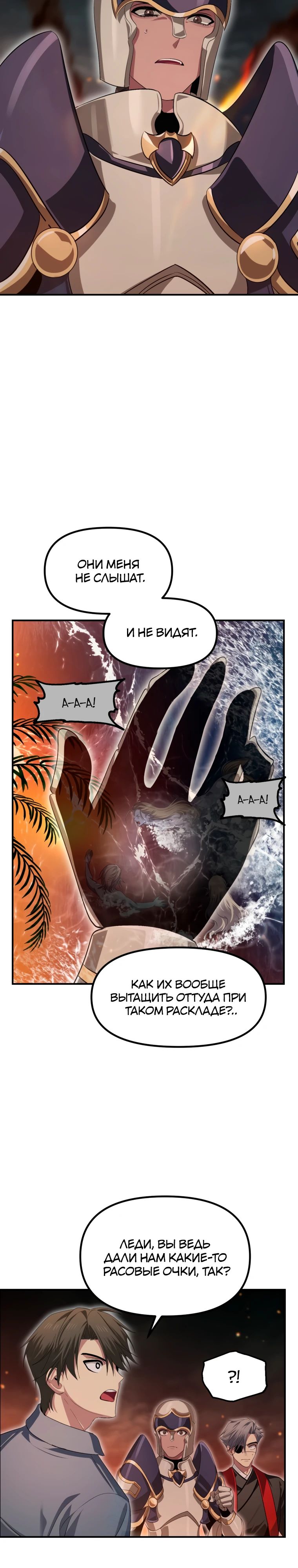 Манга Охотник-суицидник SSS-уровня - Глава 147 Страница 3