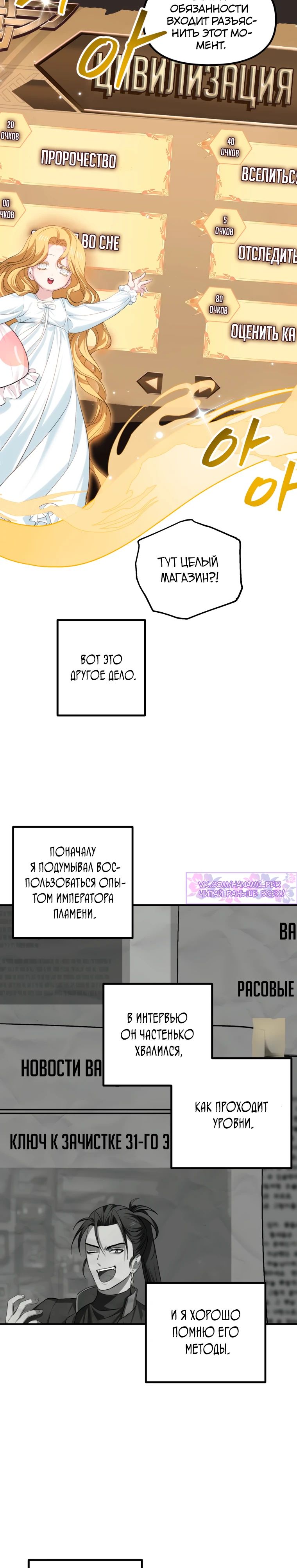 Манга Охотник-суицидник SSS-уровня - Глава 147 Страница 6