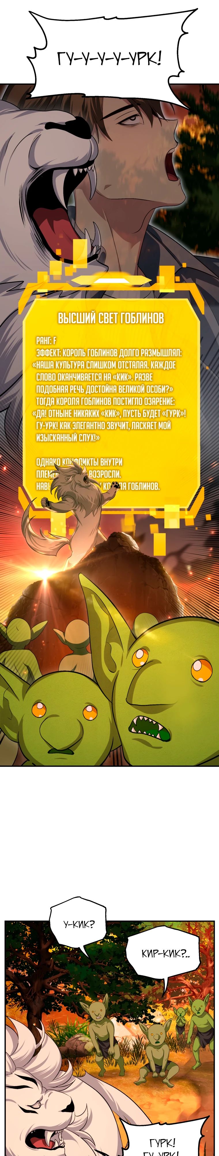 Манга Охотник-суицидник SSS-уровня - Глава 147 Страница 28