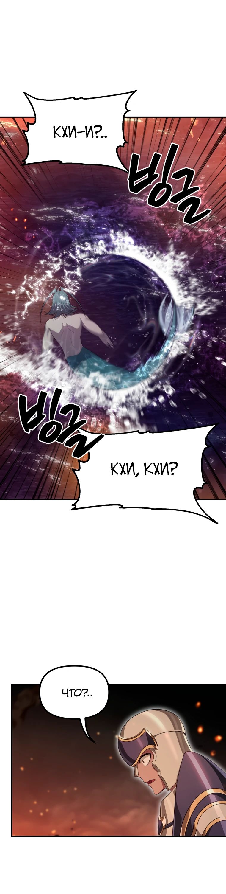 Манга Охотник-суицидник SSS-уровня - Глава 147 Страница 12