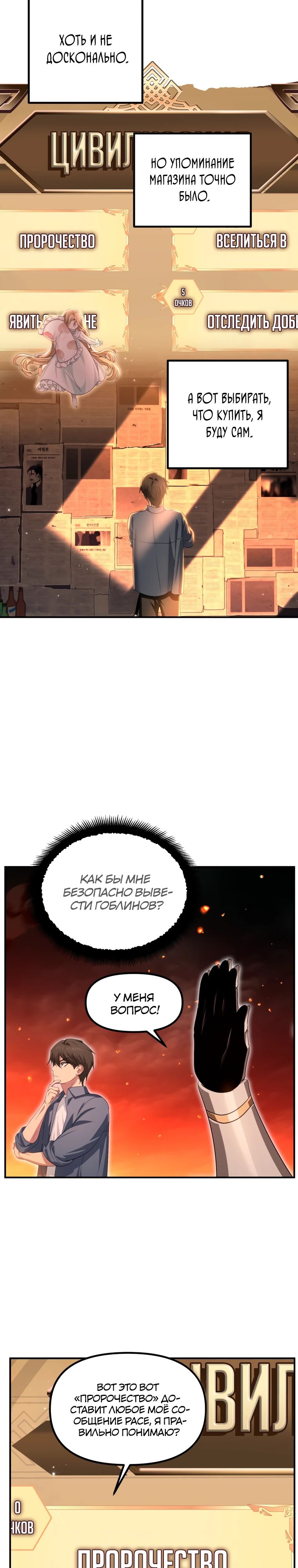 Манга Охотник-суицидник SSS-уровня - Глава 147 Страница 7