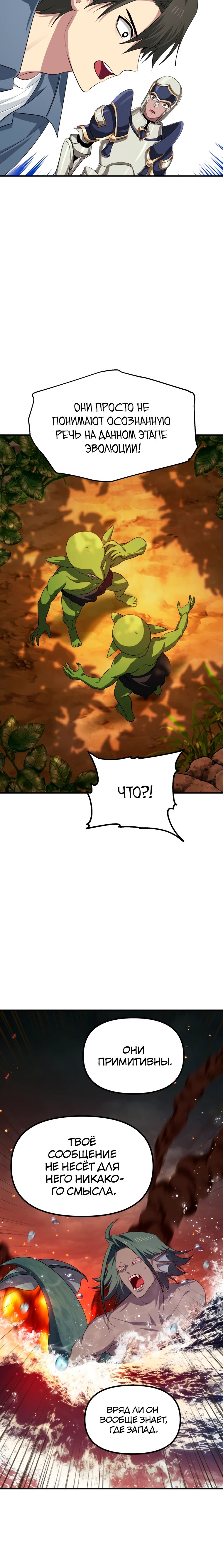 Манга Охотник-суицидник SSS-уровня - Глава 147 Страница 15