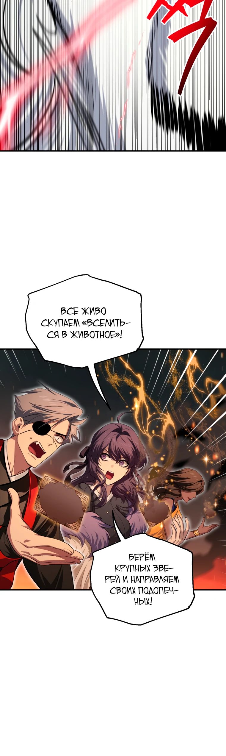 Манга Охотник-суицидник SSS-уровня - Глава 147 Страница 23